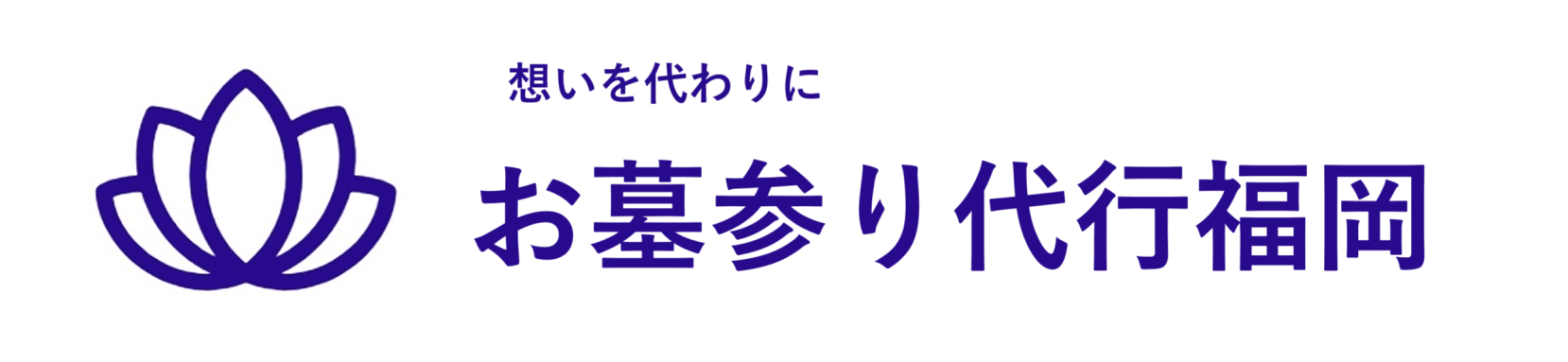 お墓参り代行福岡